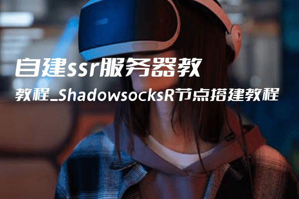 SSR服务器渲染如何提升网页加载速度与SEO优化效果 (ssr服务器渲染)