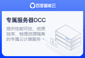 服务器租用,专属服务器DCC,物理隔离服务器租用