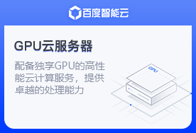 GPU云服务器,GPU云计算,GPU租用