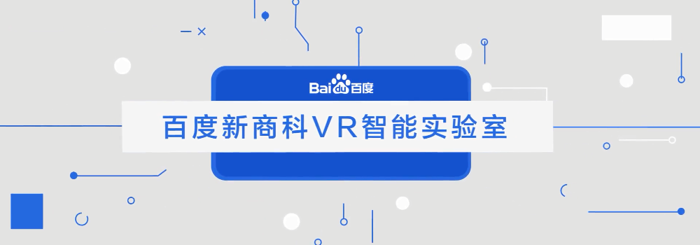 VR高校实验室